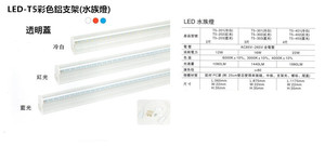 LED-T5-彩色鋁支架