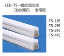 LED-T5-鋁支架燈