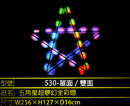 夢幻五角星530
